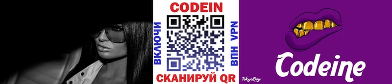 Codein Purple Drank Венёв